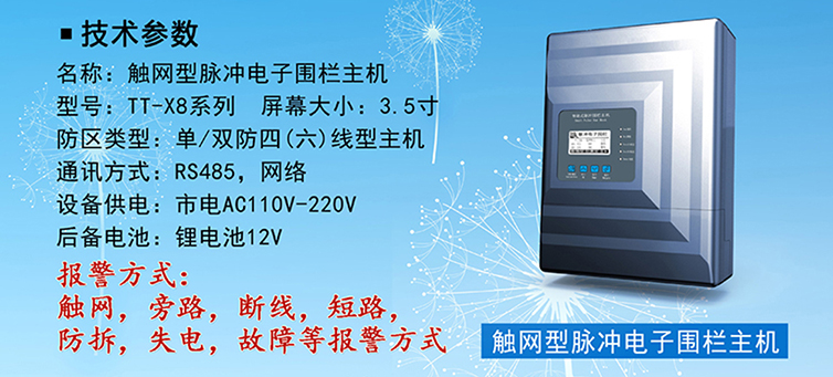 小區電子圍欄主機